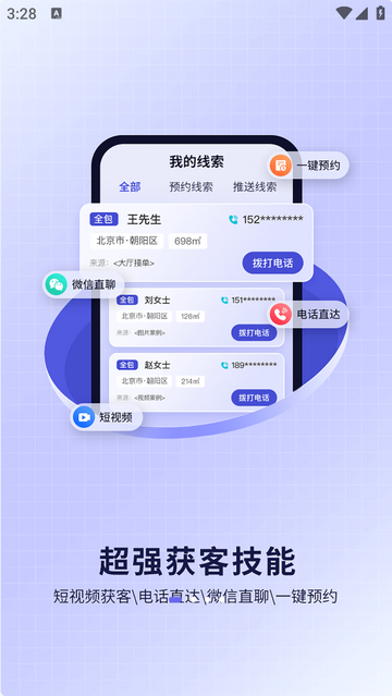 公装接单通官方版