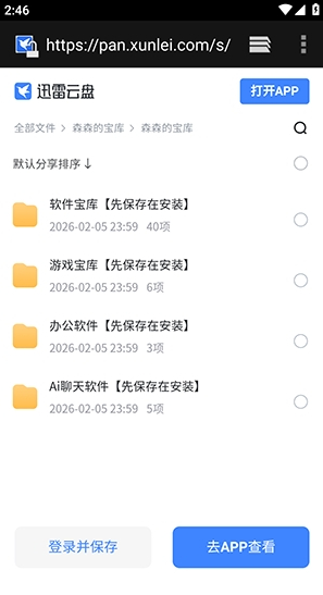森森的宝库最新版下载