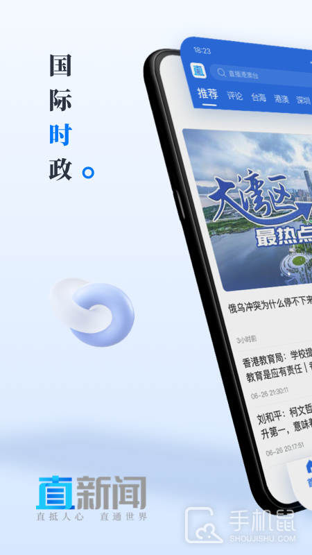 直新闻 v3.1.6