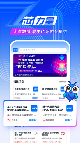 爱集微 v4.0.24