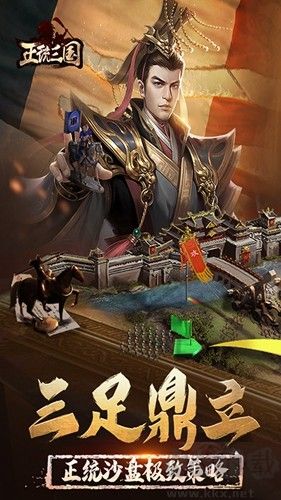 正统三国九游渠道服v1.13.19安卓版 
