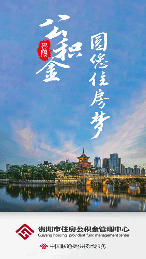 贵阳公积金app v1.1.5