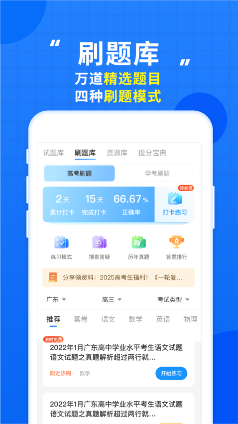 高考直通车APP1