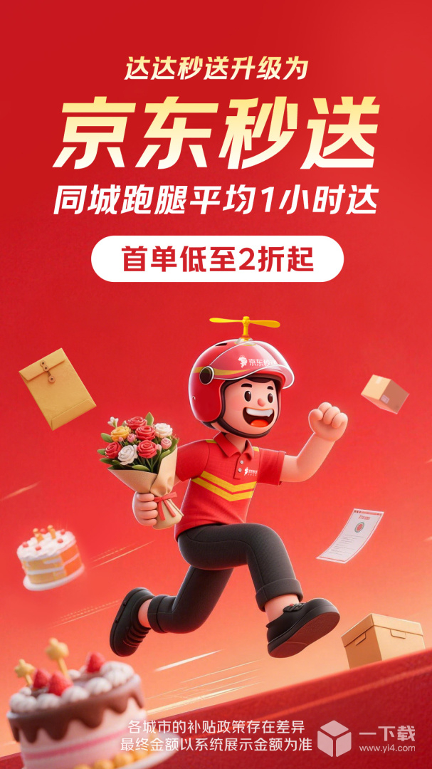 达达快送 v9.29.0最新版