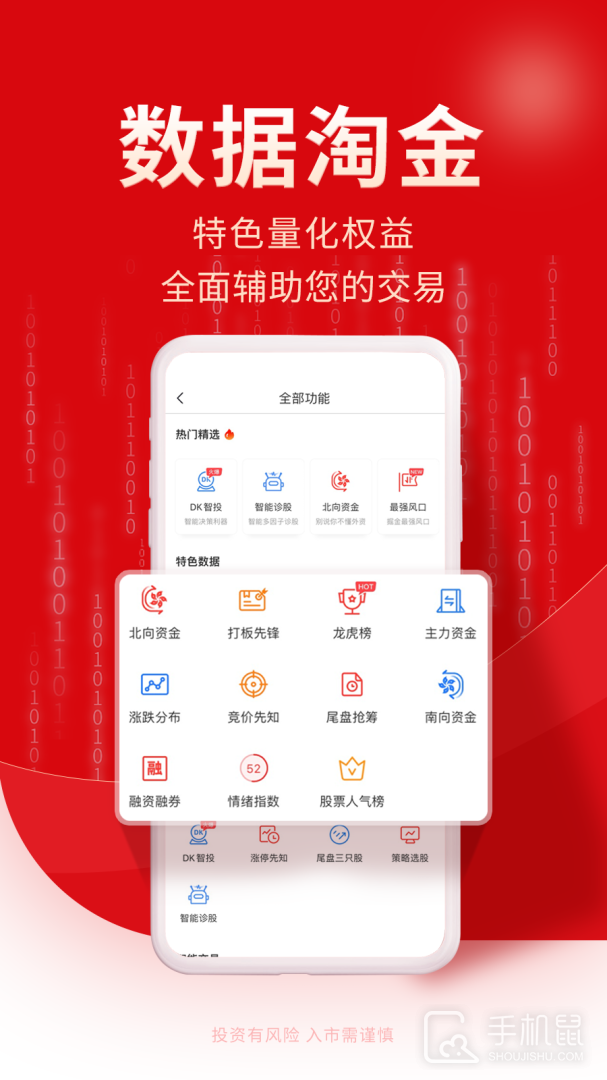 牛股王股票 v6.9.2
