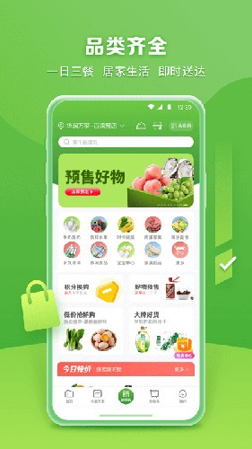 华润万家超市网上购物app v4.3.0