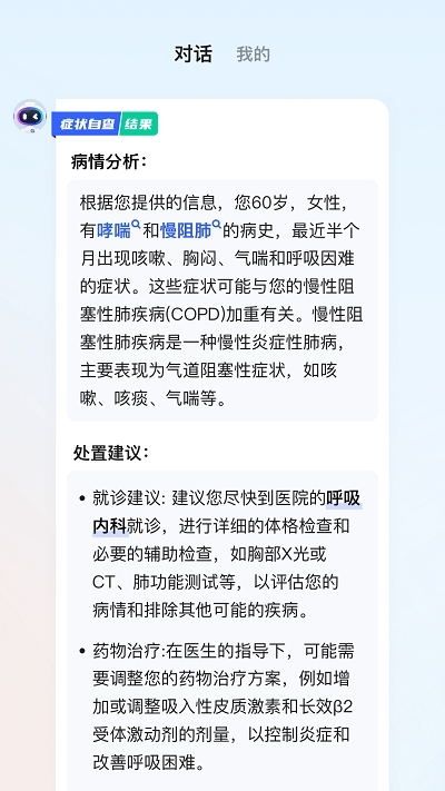 讯飞晓医APP截图1