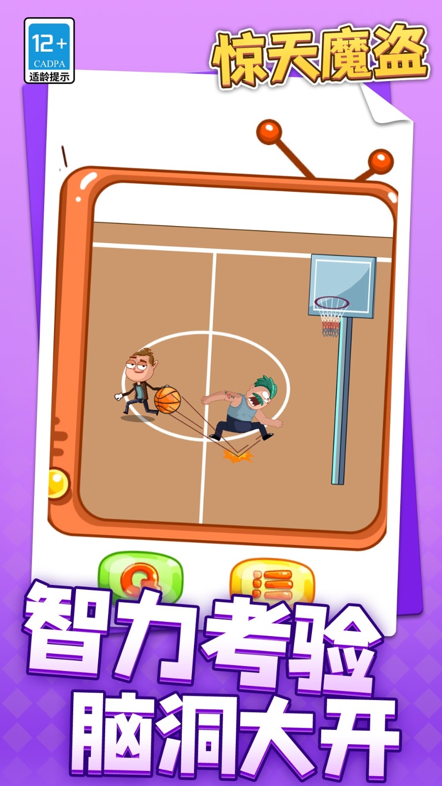 惊天魔盗官方版下载 v1.1.1
