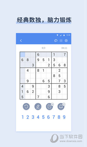 桔子数独APP