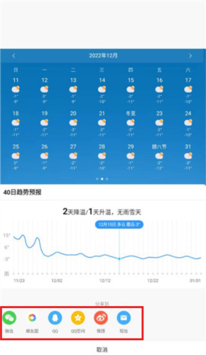 开心天气预报30天查询教程4