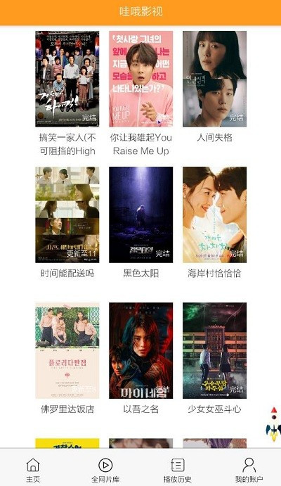 哇哦影视安卓下载截图