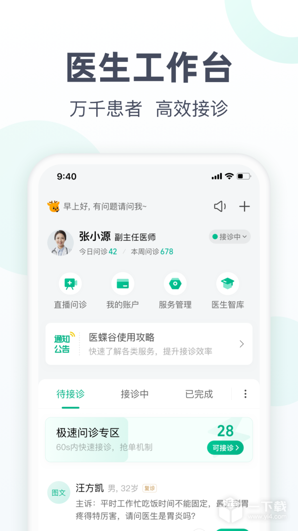 医蝶谷 v4.8.48最新版