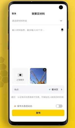 工蜂app软件截图23