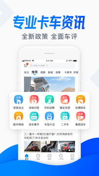 卡车之家极速版截图1