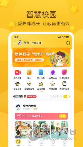 掌通家园