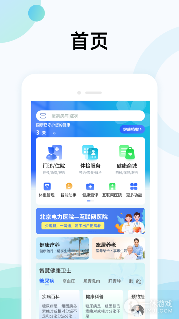 国中康健截图1