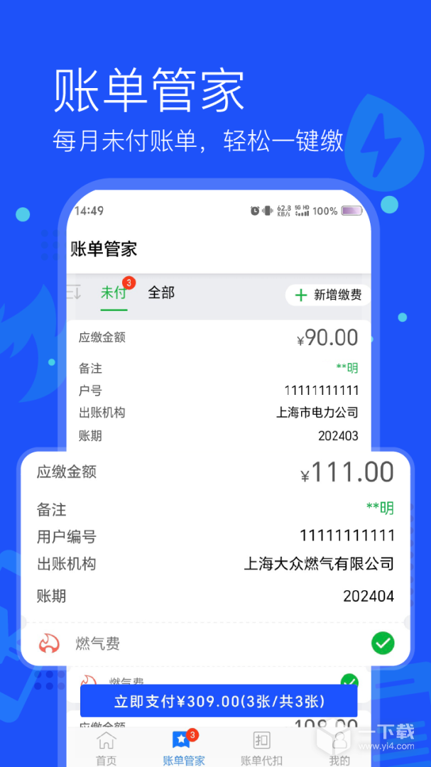 付费通 v2.60.0最新版下载