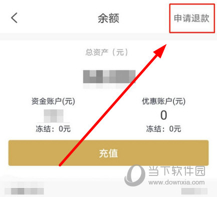 点击右上角的“申请退款”按钮
