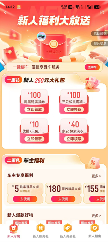 平安好车主6