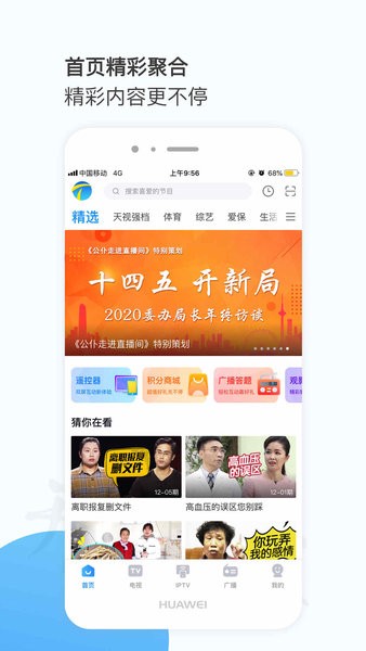 万视达电视直播TV版软件下载截图