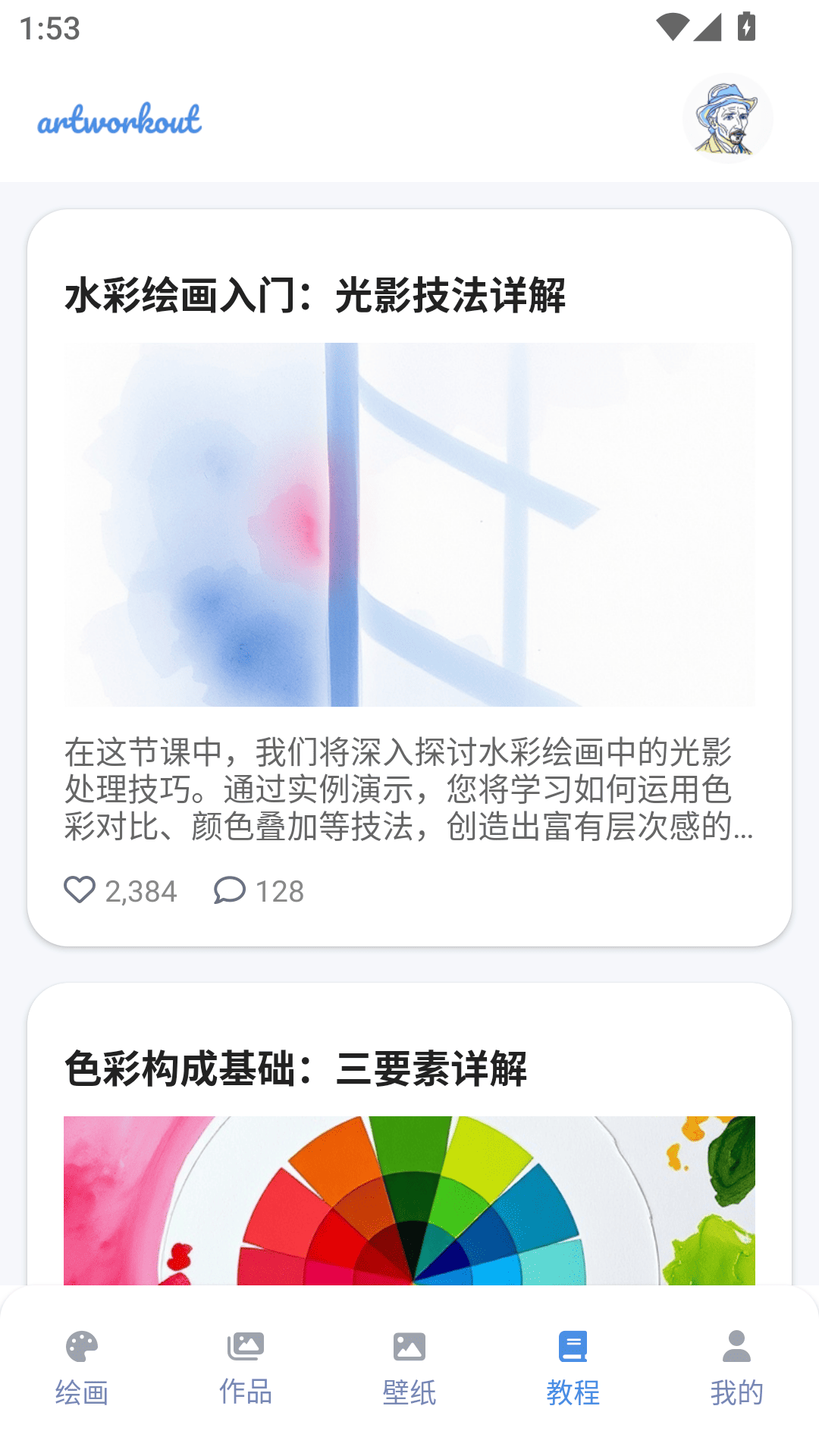artworkout绘画助手app v1.2.0