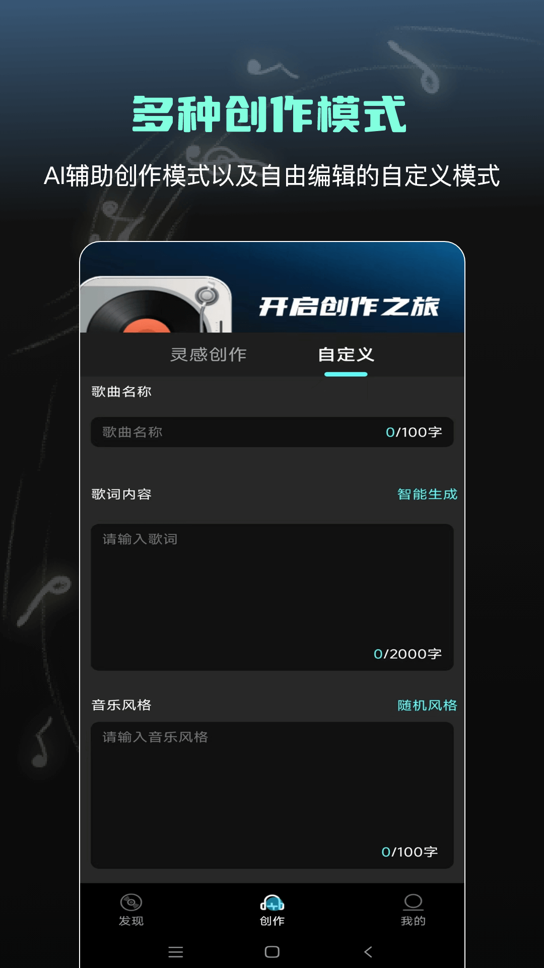Ai一键成曲软件 v1.6.6.1