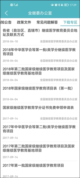 中华医学期刊4