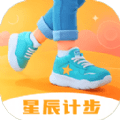 星辰计步手机客户端下载安装