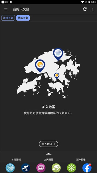 我的天文台app v5.15.2
