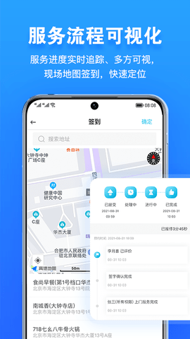 报修管家 v2.2.94下载