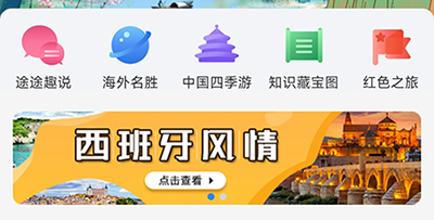 旅途随身听首页