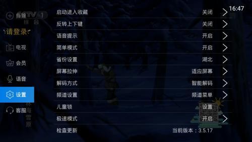 电视家3.0电视版安装包