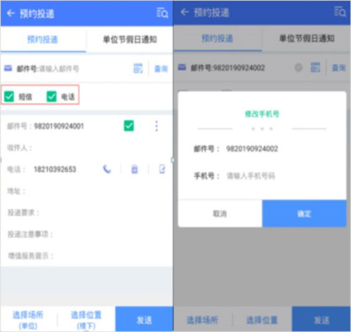 中邮揽投app4