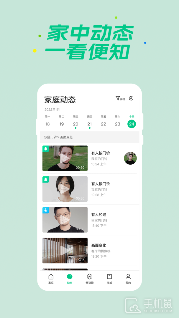 360智慧生活 v2.16.1