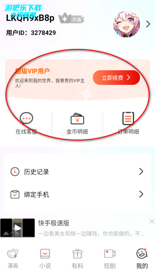 妖精漫画免费阅读软件