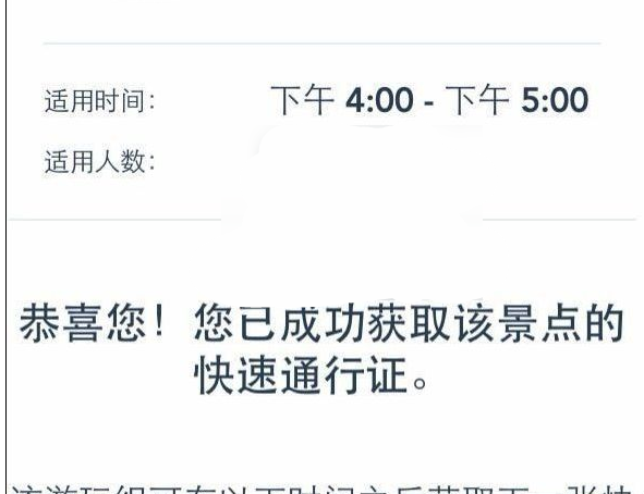 怎么抢快速通行证截图2