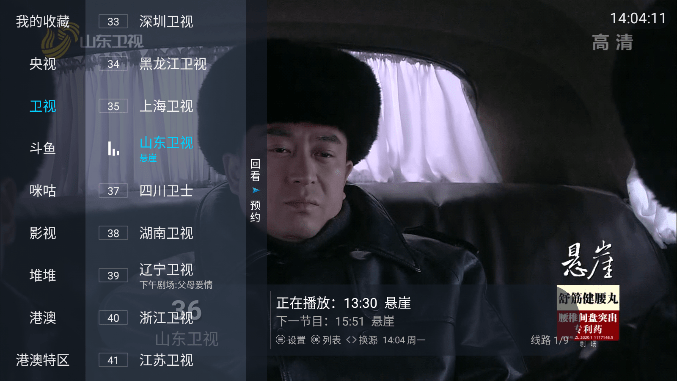 野火直播tv最新正版截图