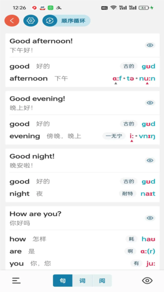 八戒单词app v8.2.0