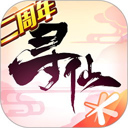 寻仙手游最新版