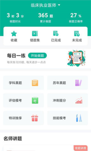 医学微课堂app怎么学习4