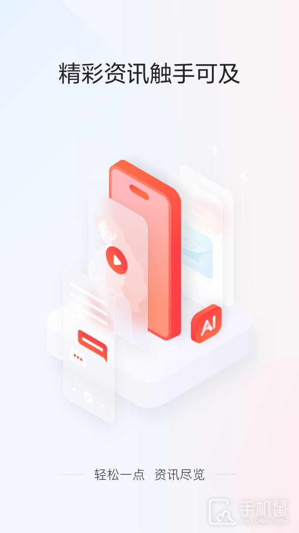 一点资讯 v7.3.2.0