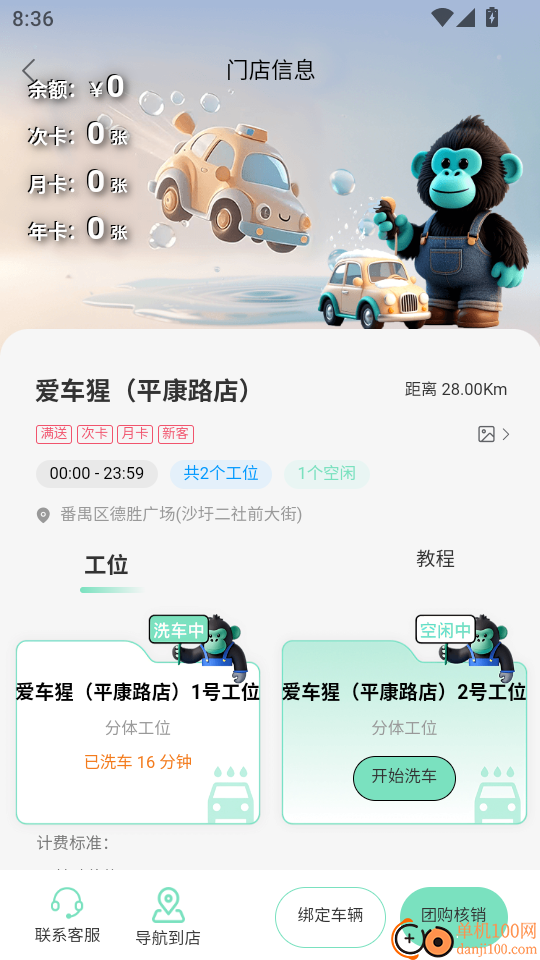 爱车猩app