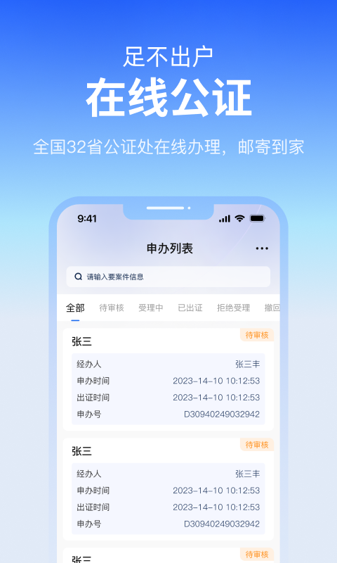 公证云 v5.0.46