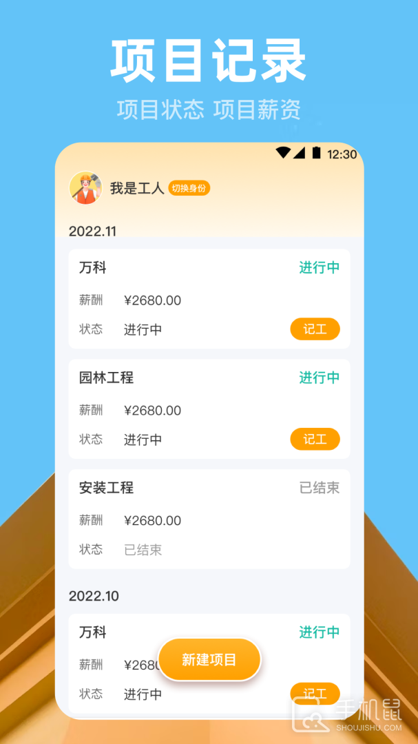 工时记录 v7.2.0