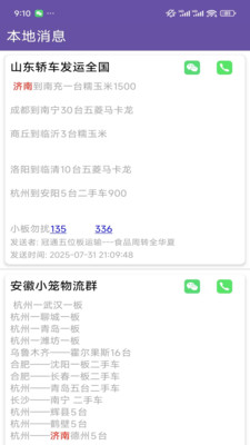 飞翎信息提醒器app v1.0.11