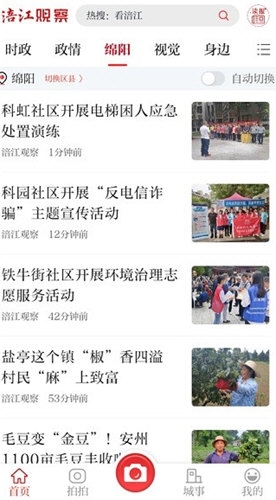 涪江观察软件