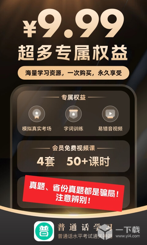 普通话学习 v10.5.1最新版下载