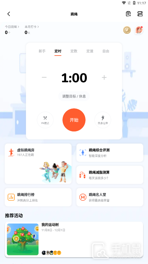 天天跳绳