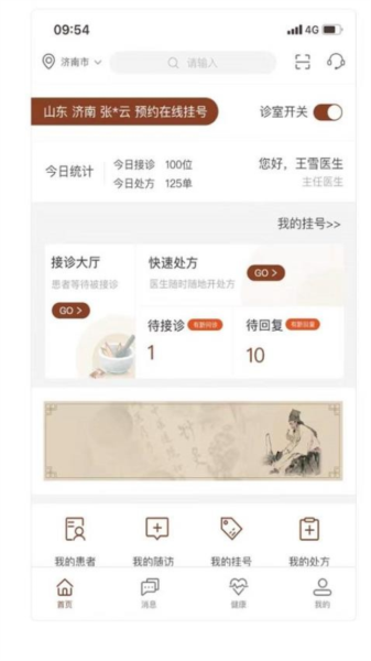 宣御医专家端APP