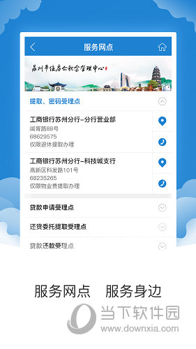 苏州公积金APP